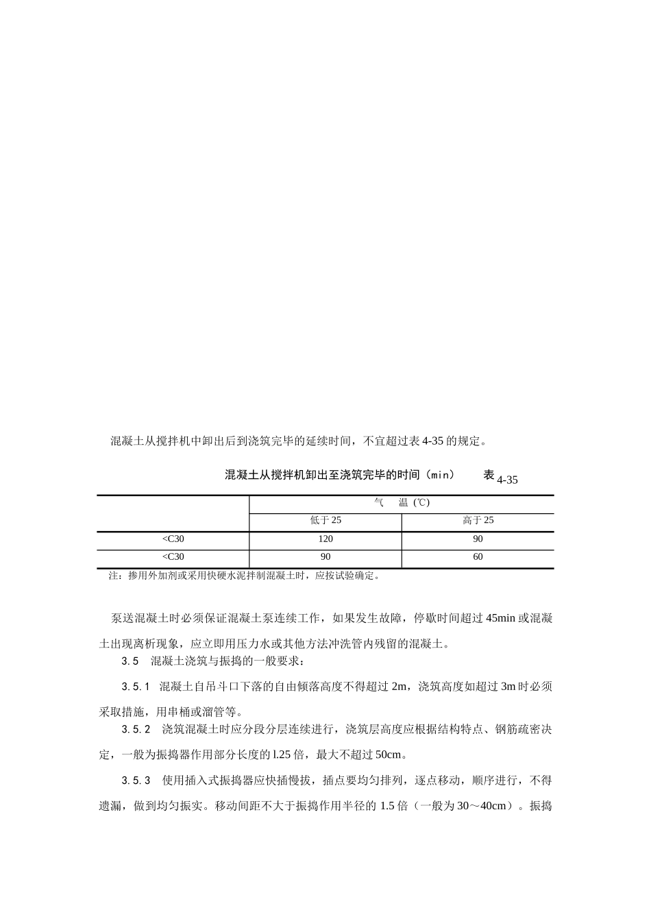 023现浇框架结构混凝土浇筑施工工艺_第3页