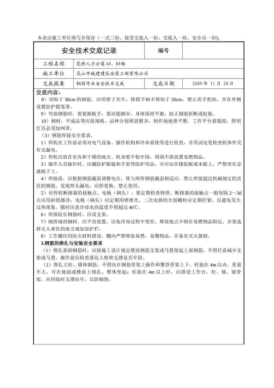 模板安装与拆除安全技术交底_第2页