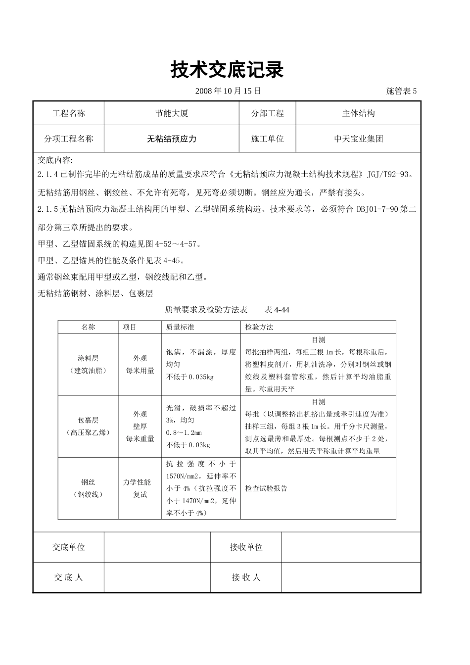 无粘结预应力交底记录_第2页