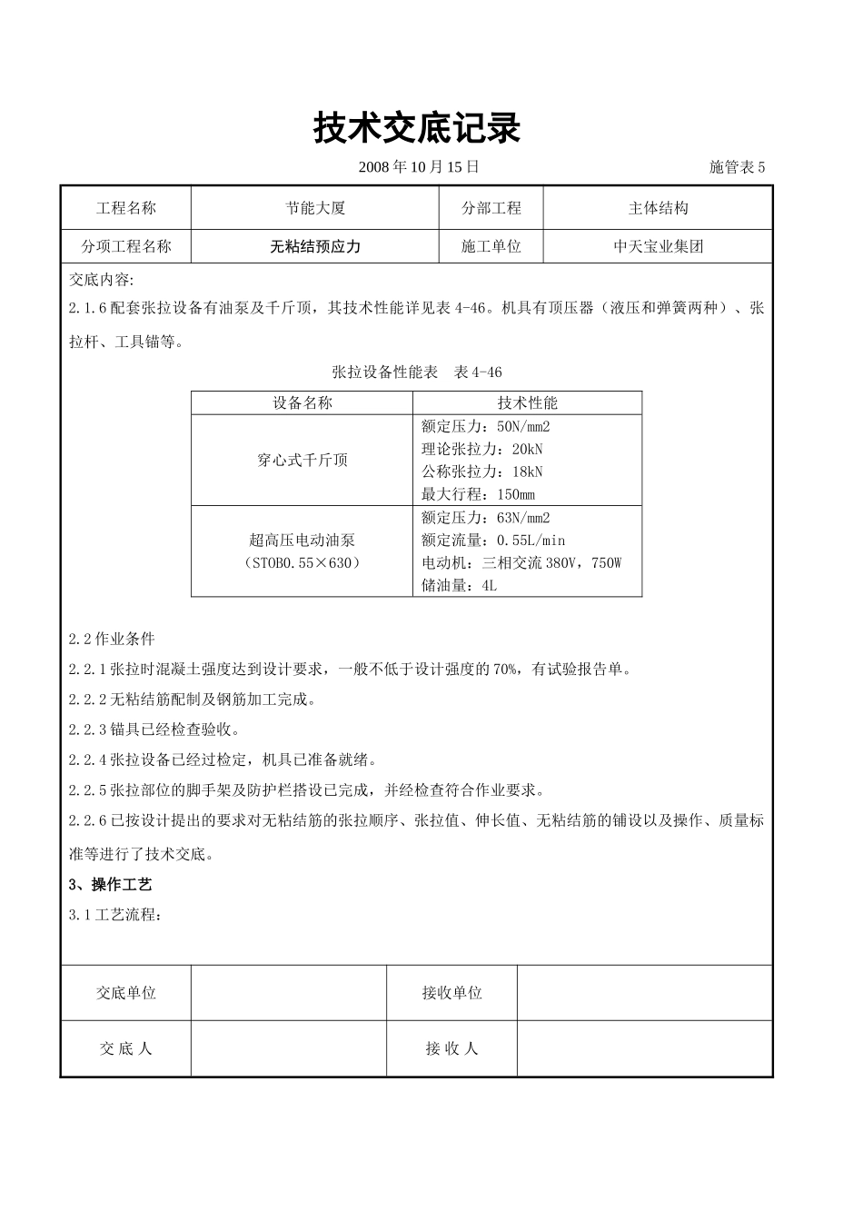 无粘结预应力交底记录_第3页