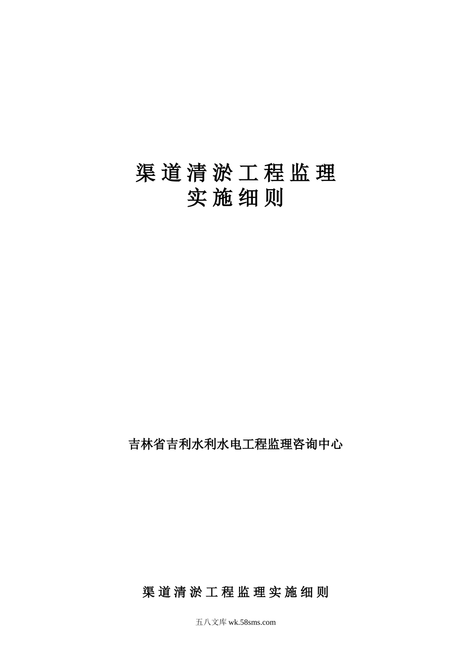 渠道清淤工程监理实施细则_第1页