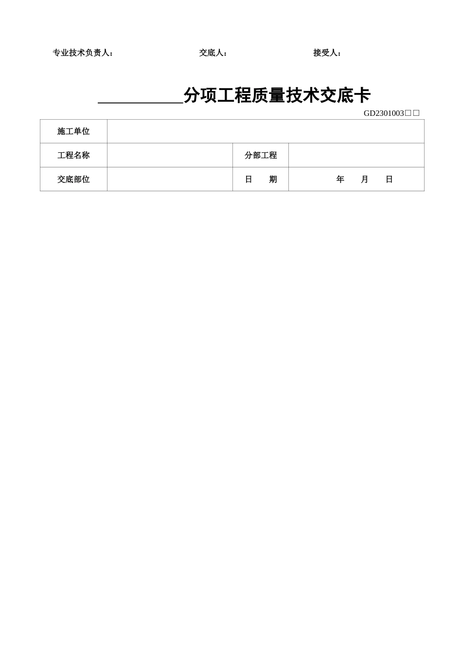 土方开挖和回填工程质量技术交底_第2页