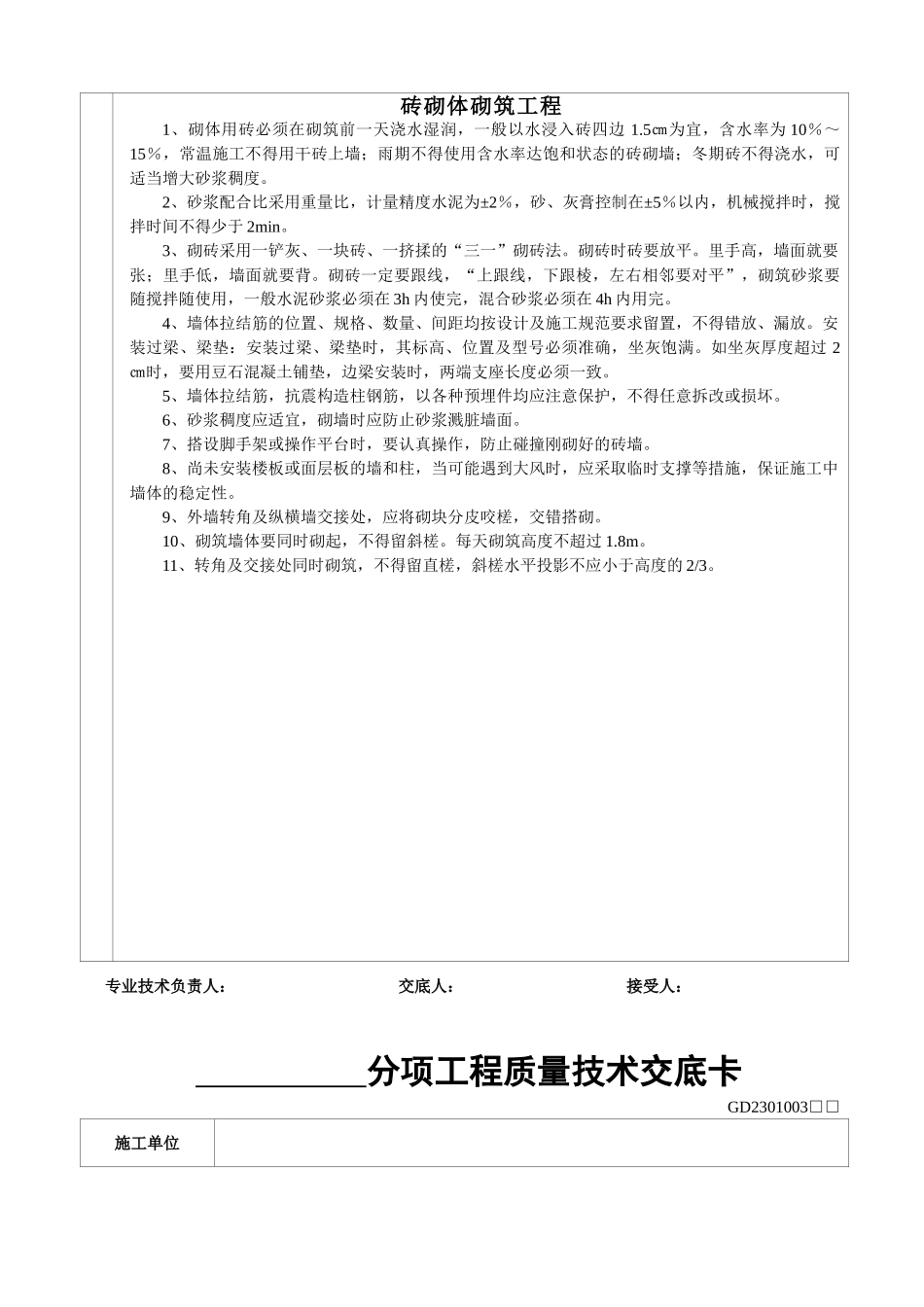 土方开挖和回填工程质量技术交底_第3页