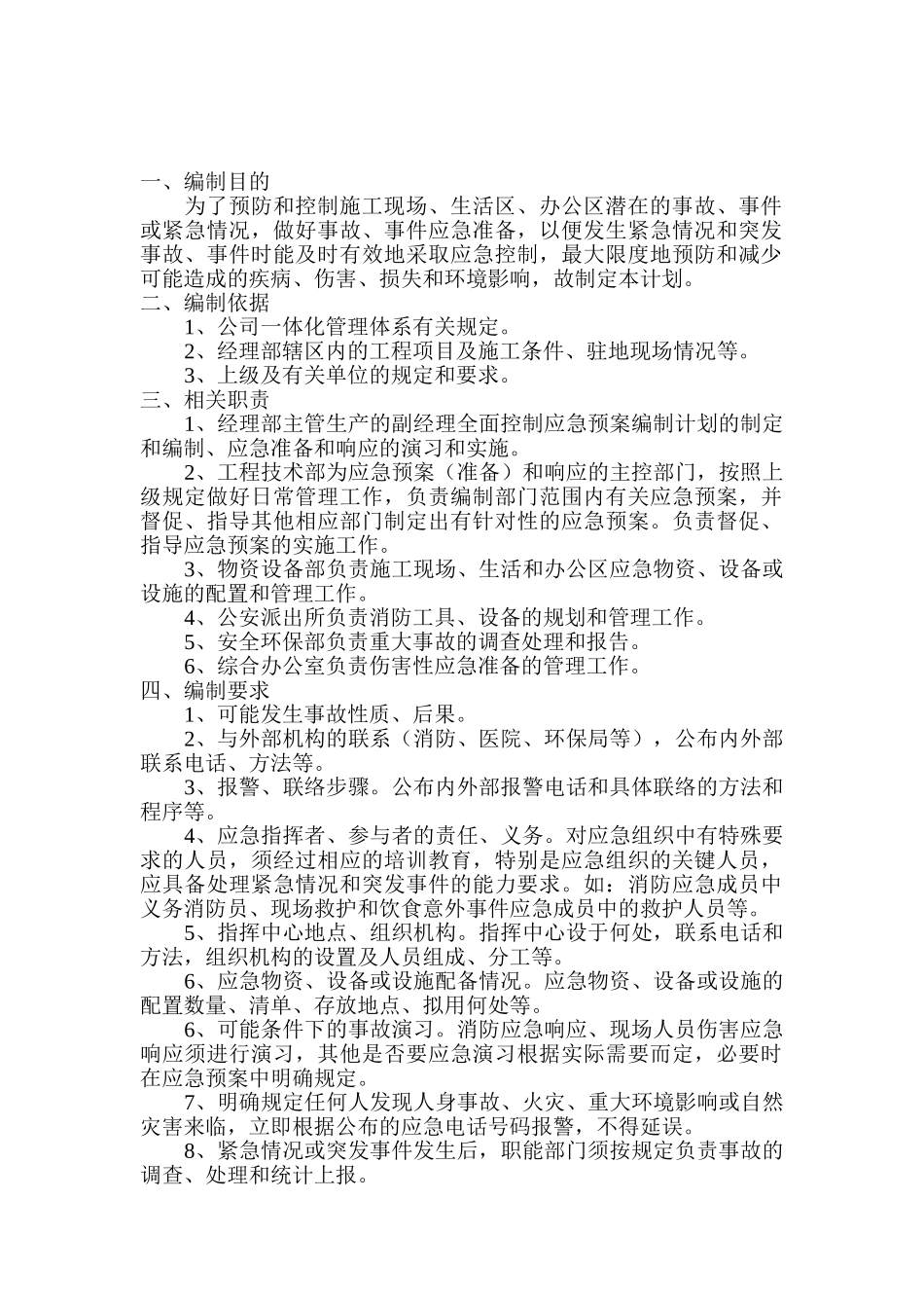 应急预案编制计划_第2页