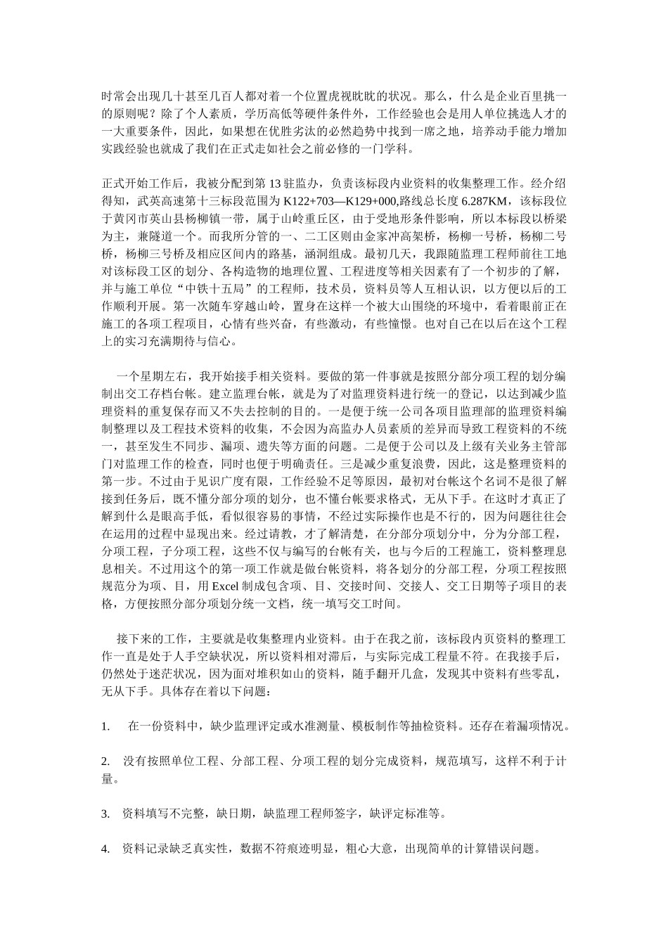 建筑工程监理实习报告ew_第2页