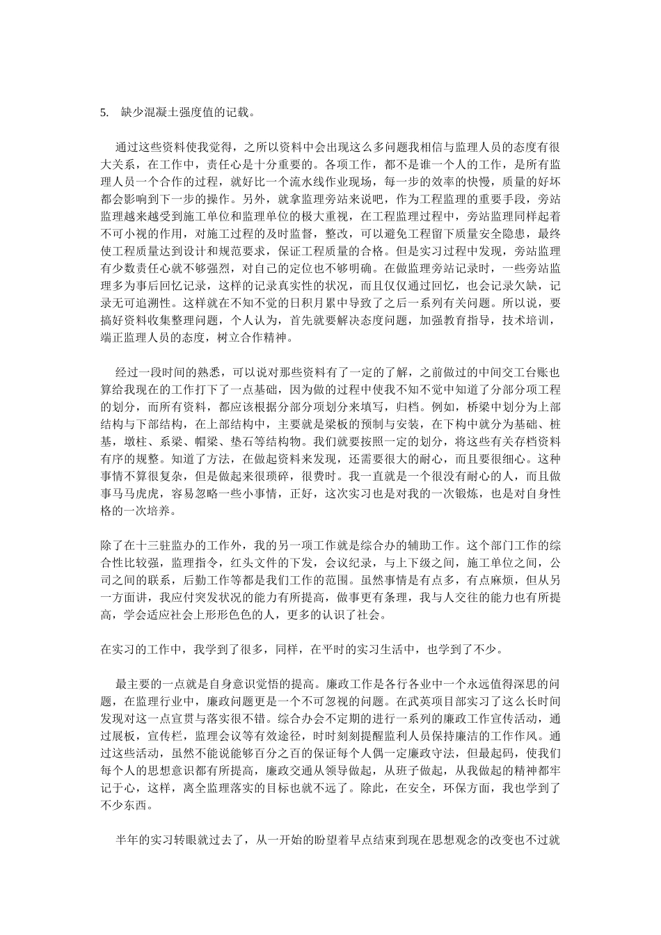 建筑工程监理实习报告ew_第3页