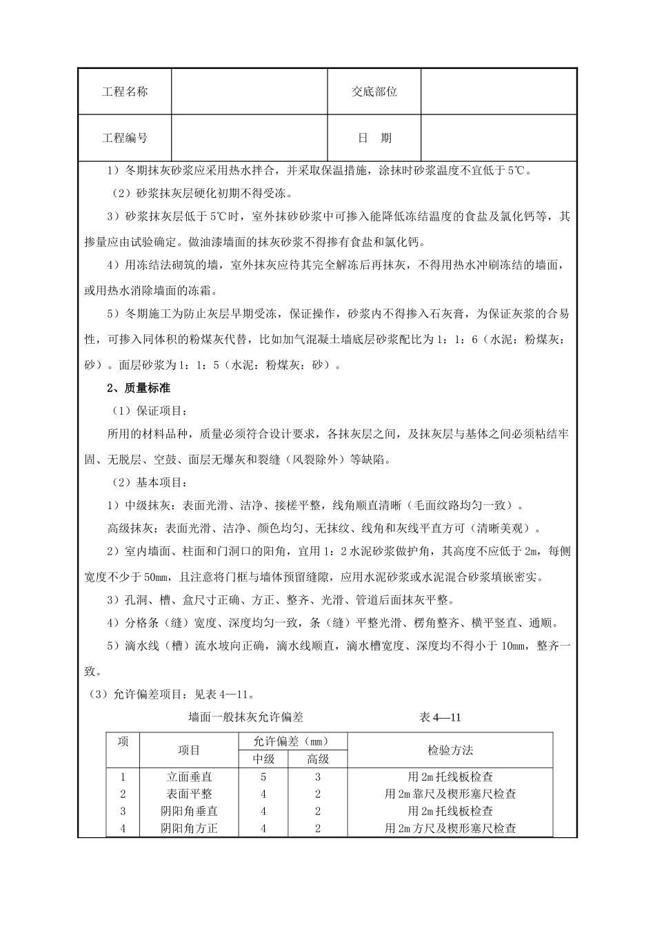 抹水泥砂浆技术交底_第3页