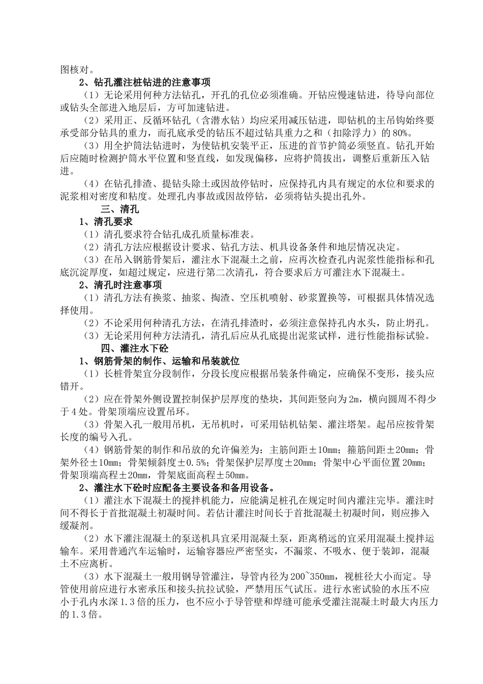 丽攀高速公路桥梁监理实施细则_第3页