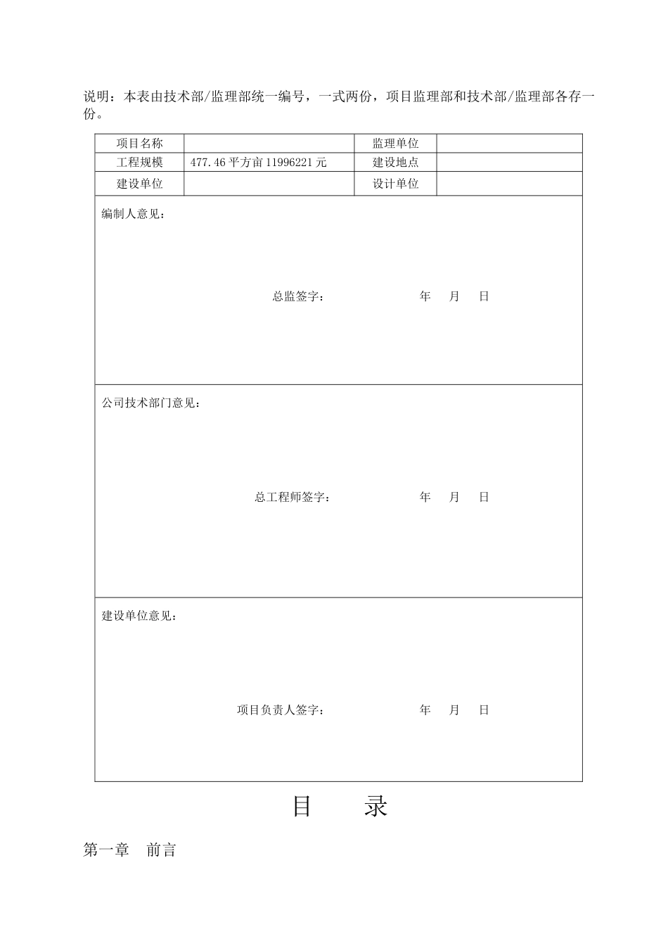 某土地整理重点项目监理规划_第2页