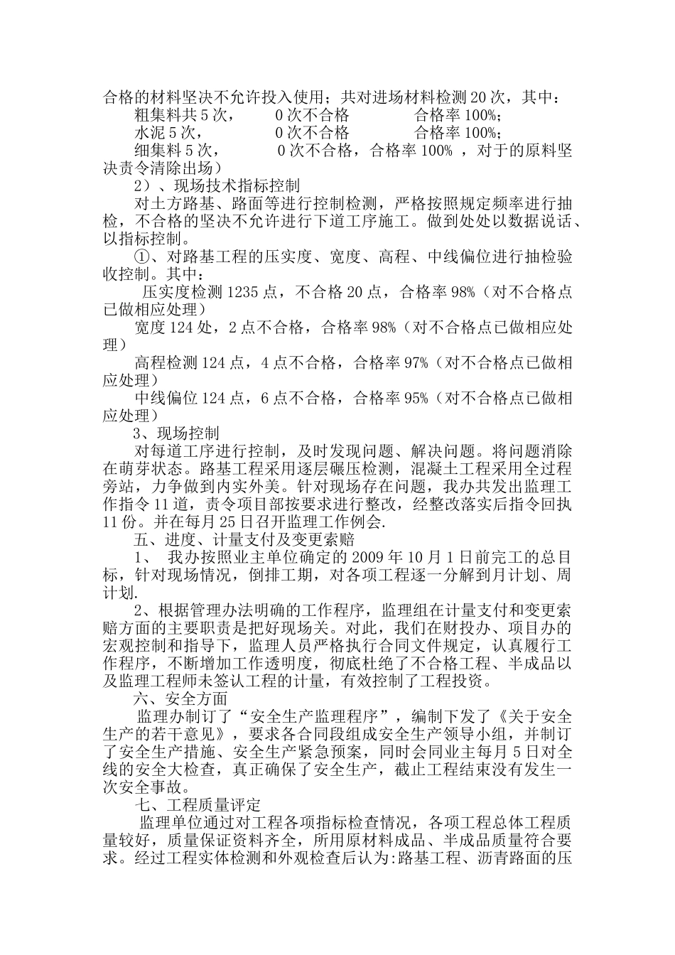 G307靖边东坑镇过境线改建工程监理工作总结_第2页