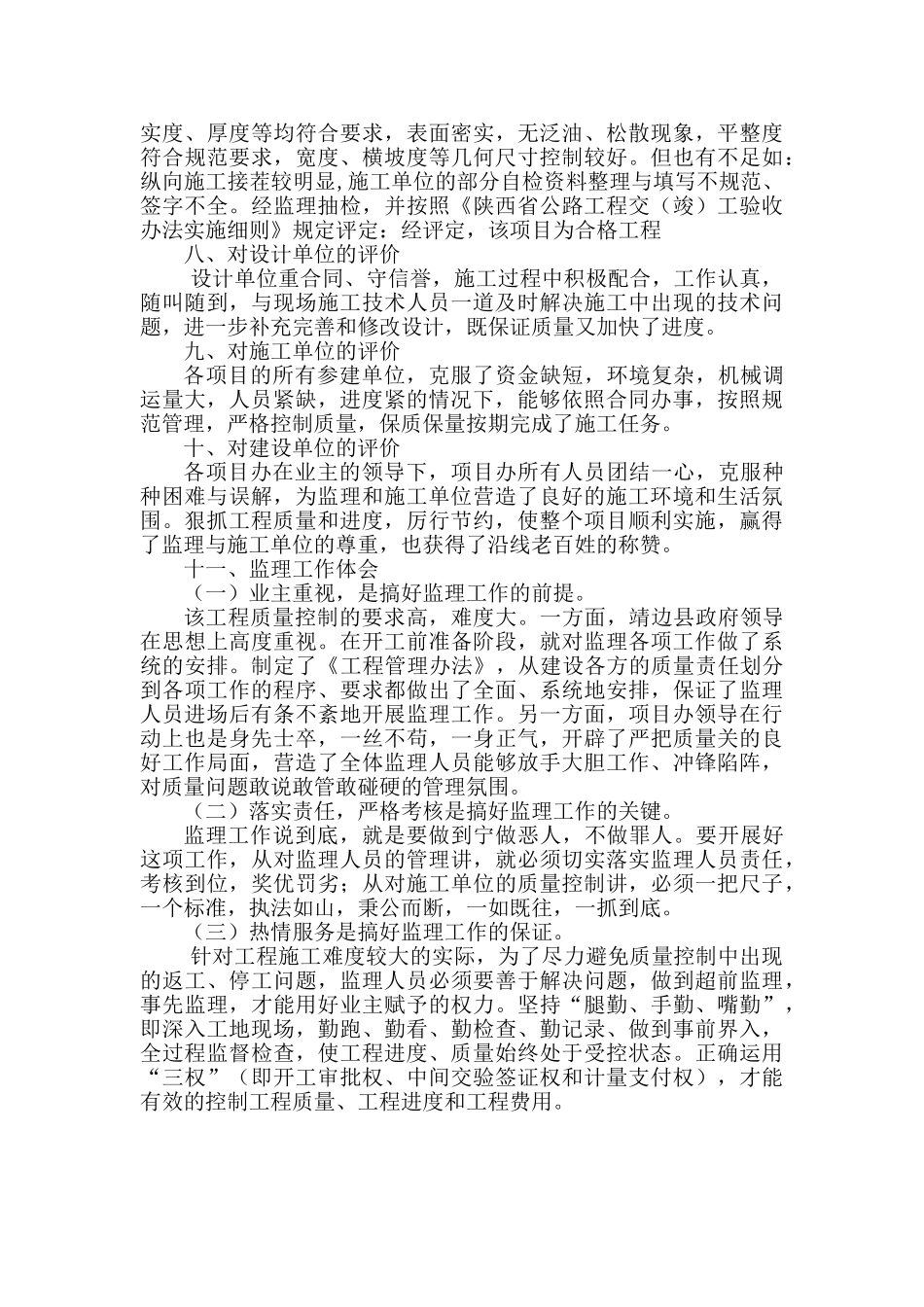 G307靖边东坑镇过境线改建工程监理工作总结_第3页