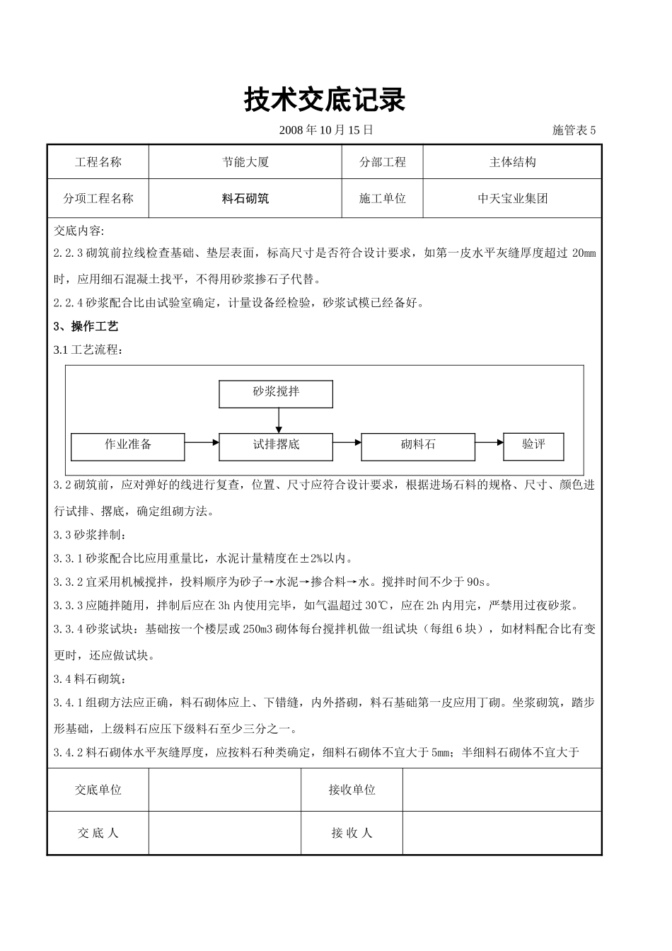 料石砌筑施工交底记录_第2页