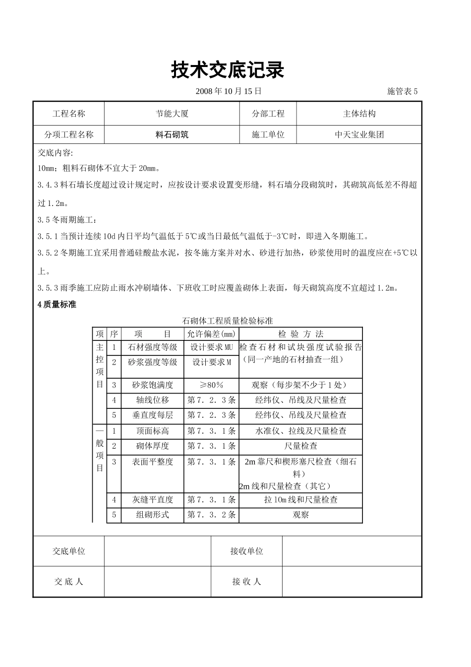 料石砌筑施工交底记录_第3页