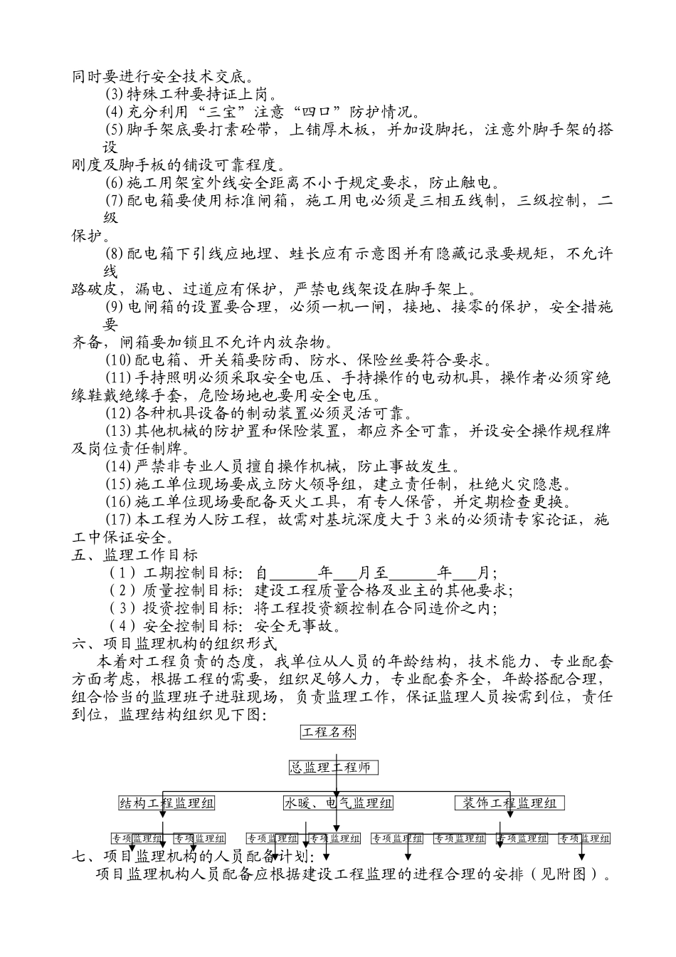 人防工程监理规划_第3页