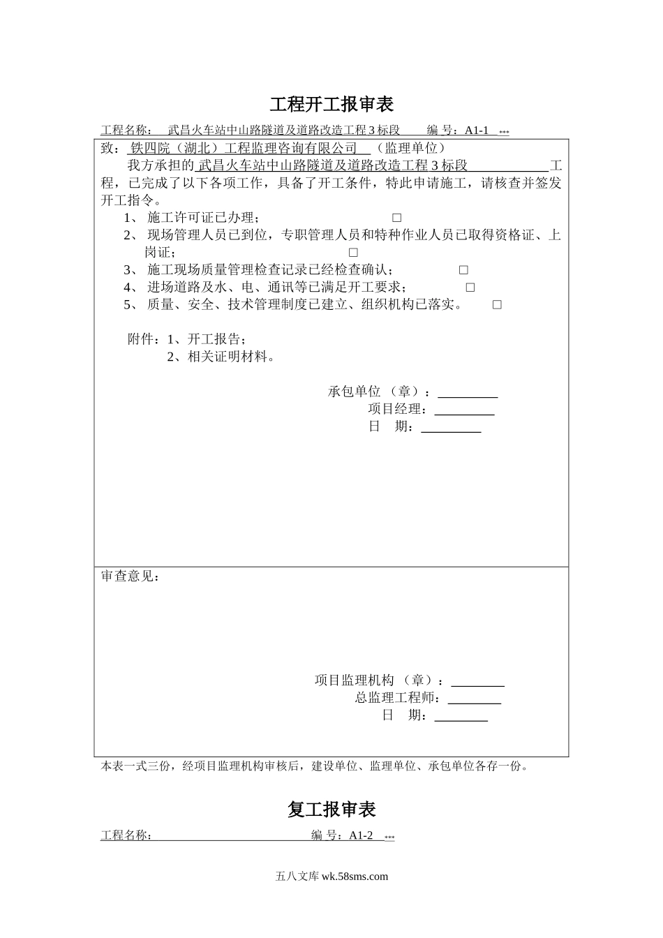 湖北省监理公司统一用表_第1页