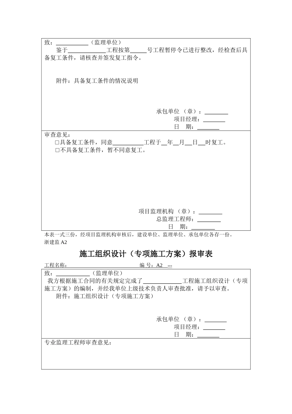 湖北省监理公司统一用表_第2页