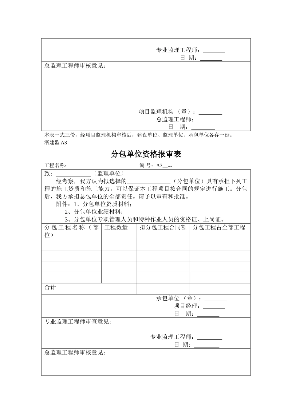 湖北省监理公司统一用表_第3页