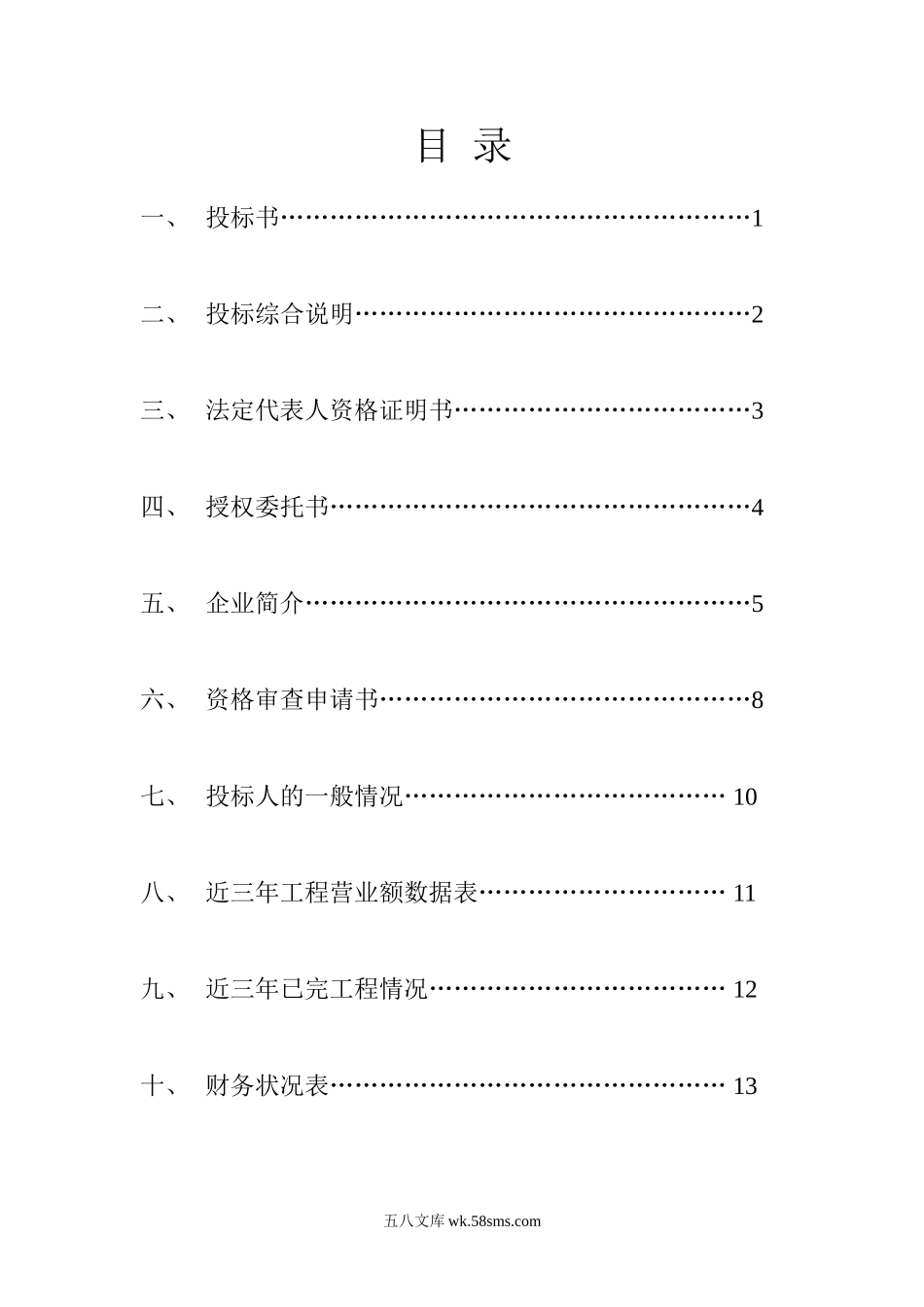 商务标书目录_第1页