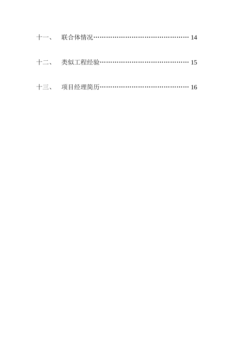 商务标书目录_第2页