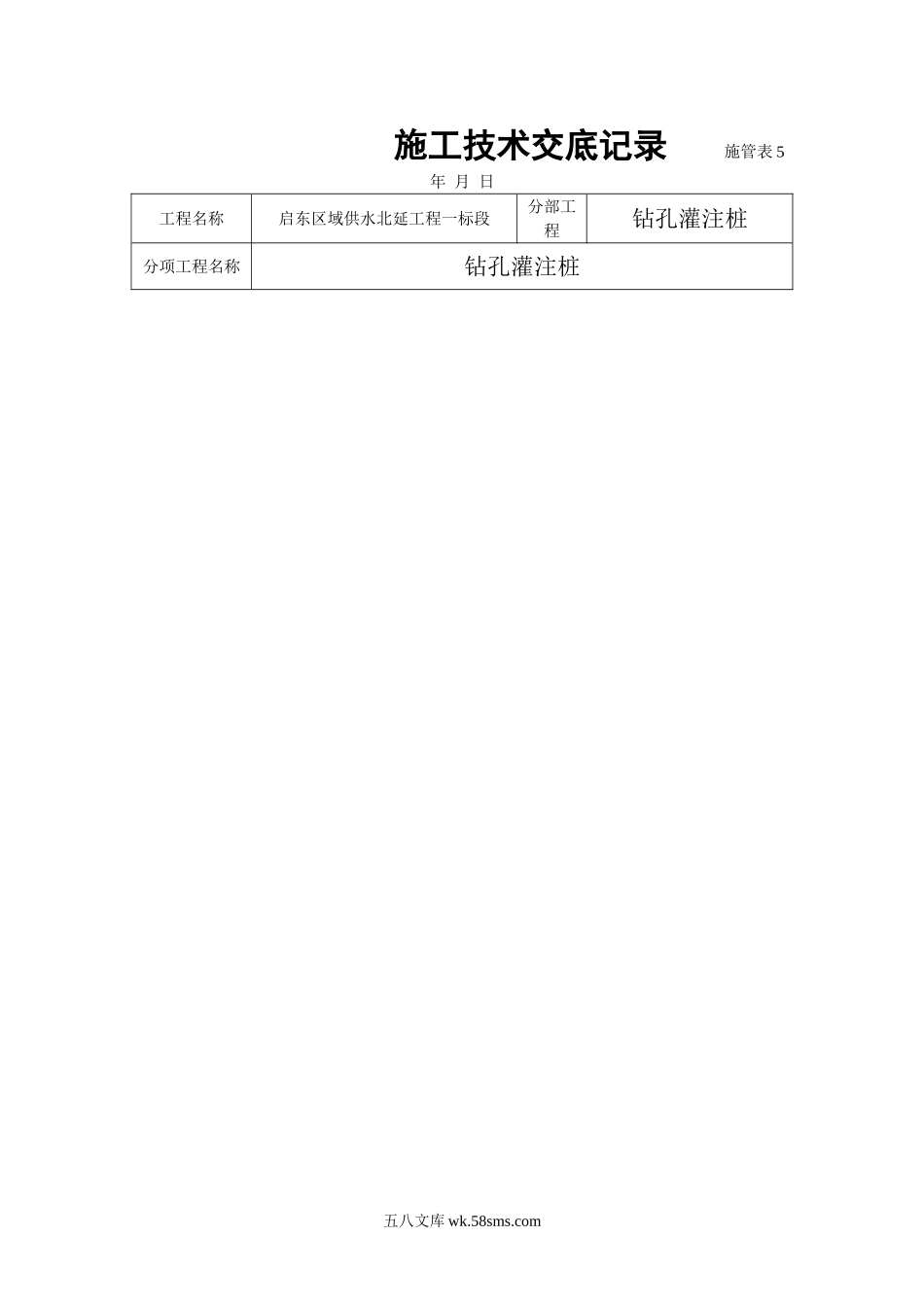 供水工程钻孔灌注桩施工技术交底_第1页