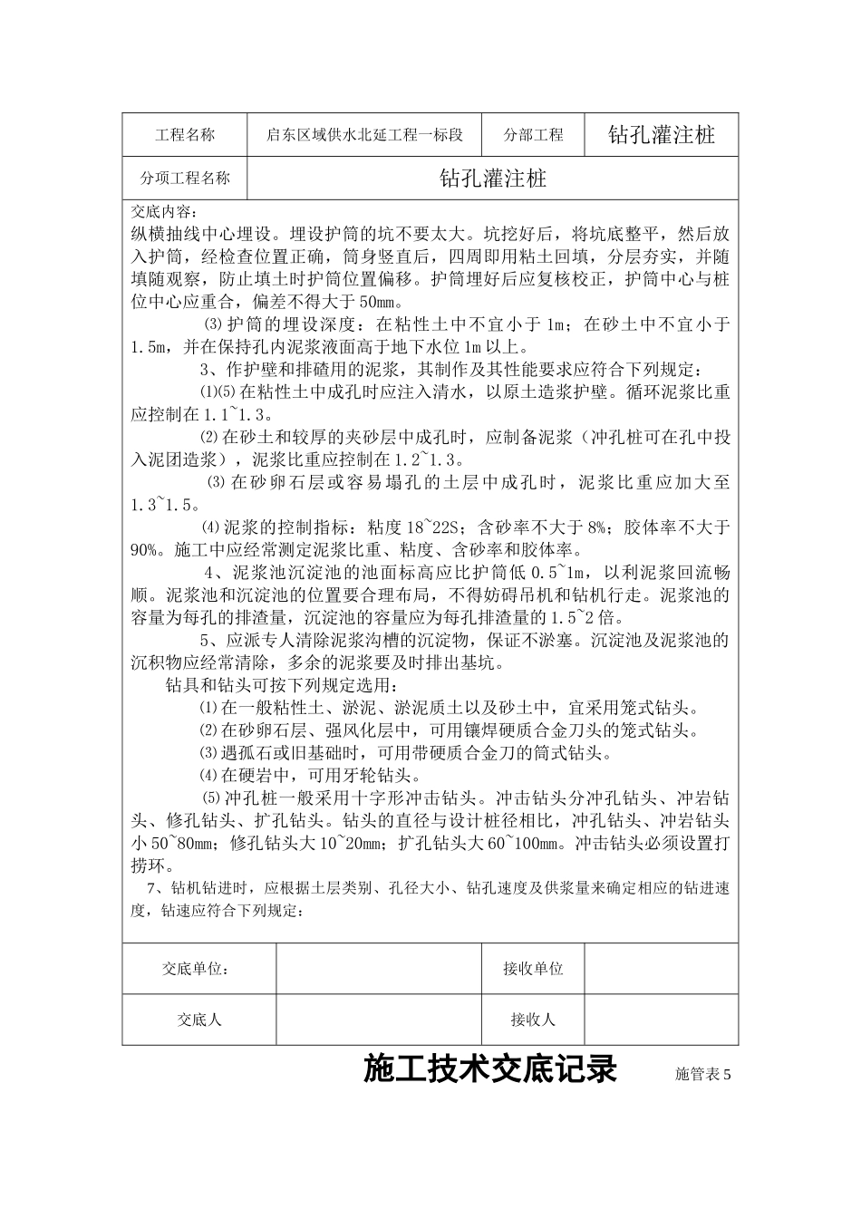 供水工程钻孔灌注桩施工技术交底_第3页