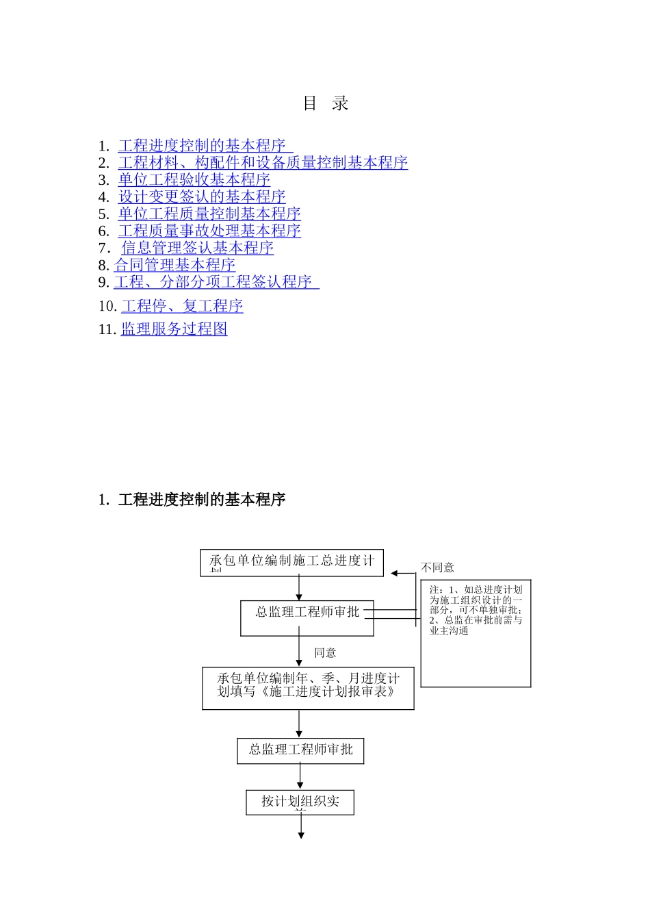 汉威（广州）机械设备有限公司厂区项目监理工作程序_第2页