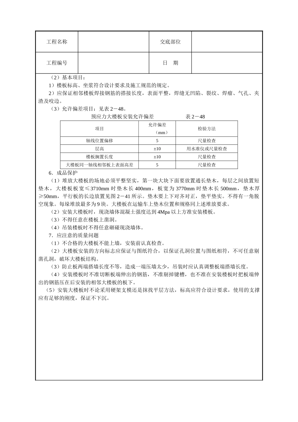 预应力大楼板安装技术交底_第2页