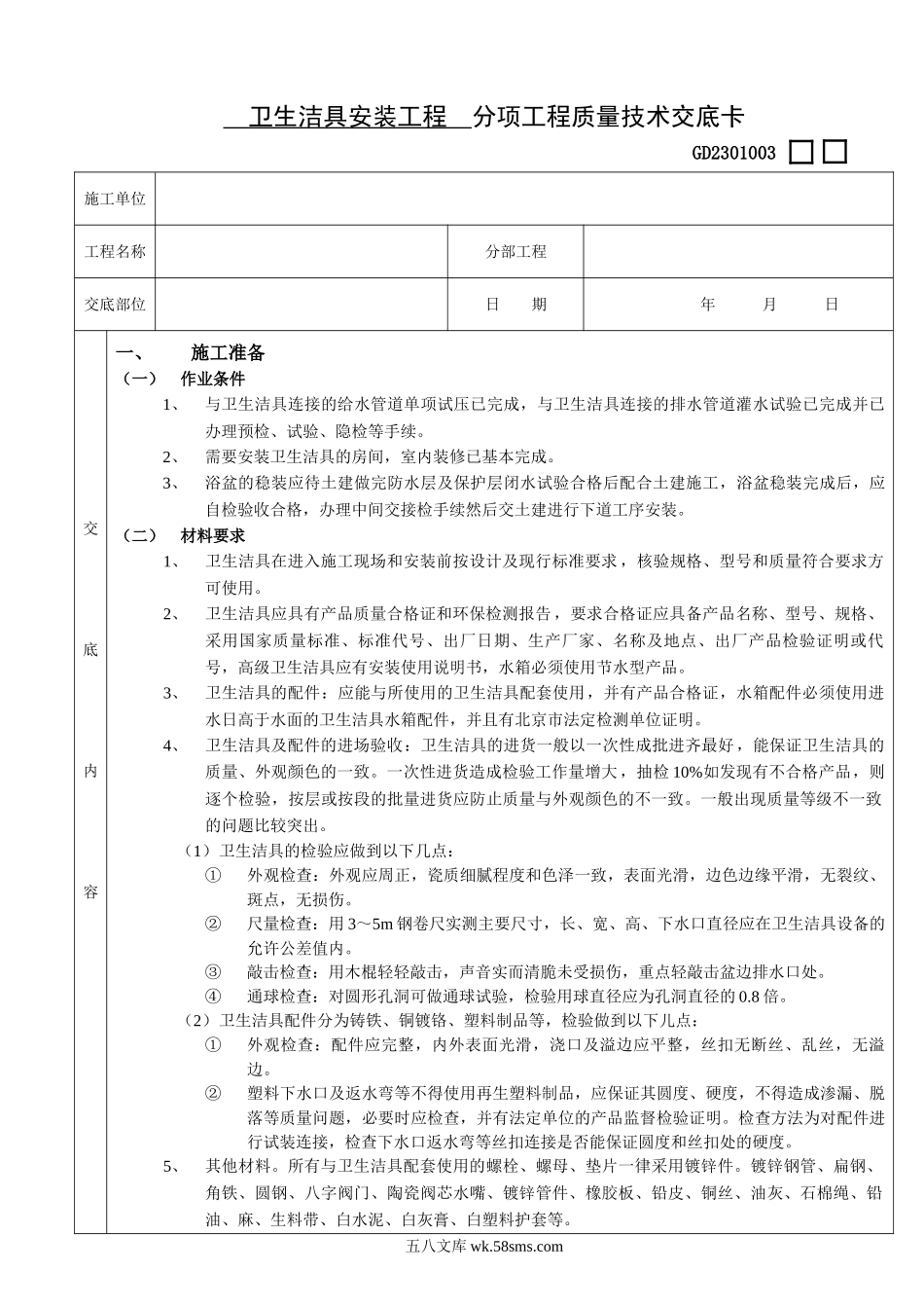 05卫生洁具安装工程_第1页