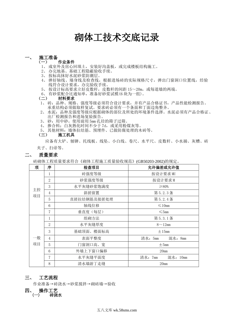 砌体工技术交底记录_第1页