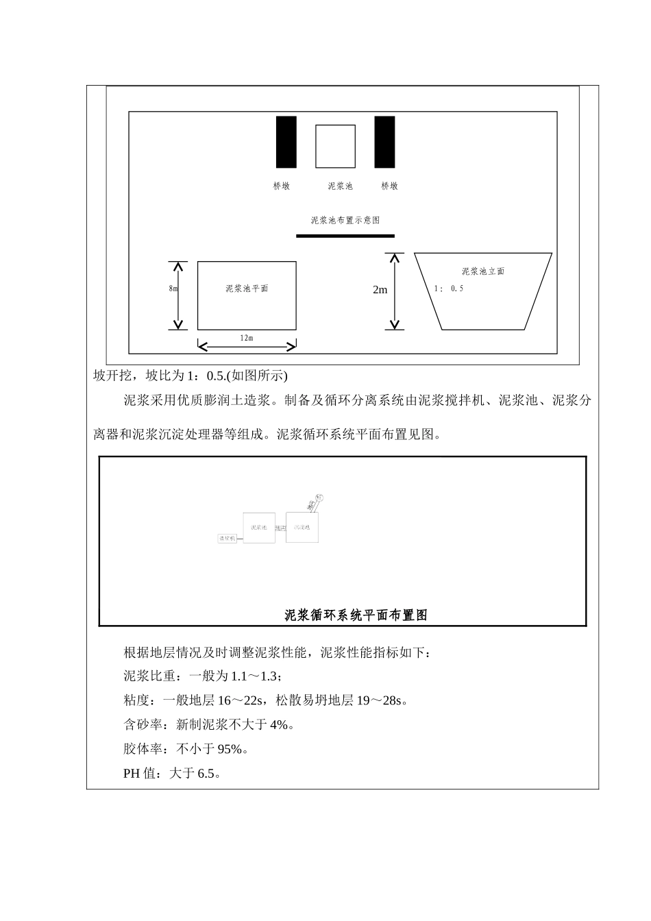 特大桥钻孔桩基础施工技术交底书_第3页