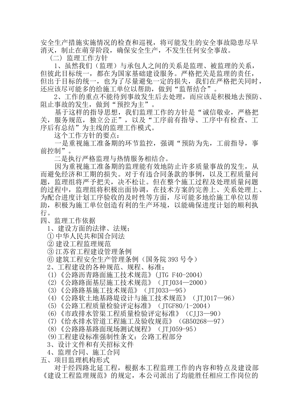 道路工程监理规划q7_第2页