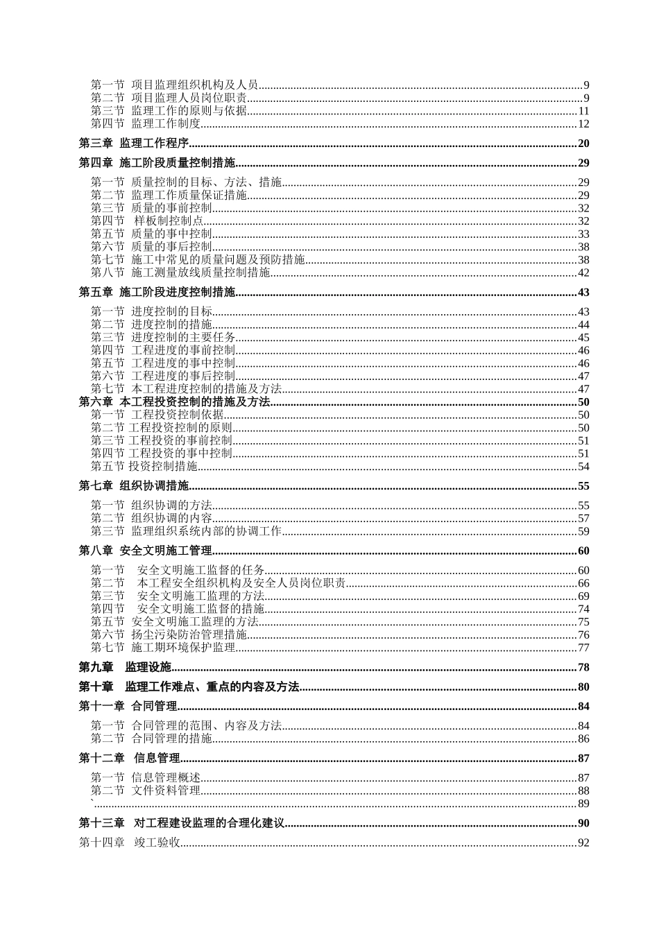 XXX运动学校监理规划[1]._第2页