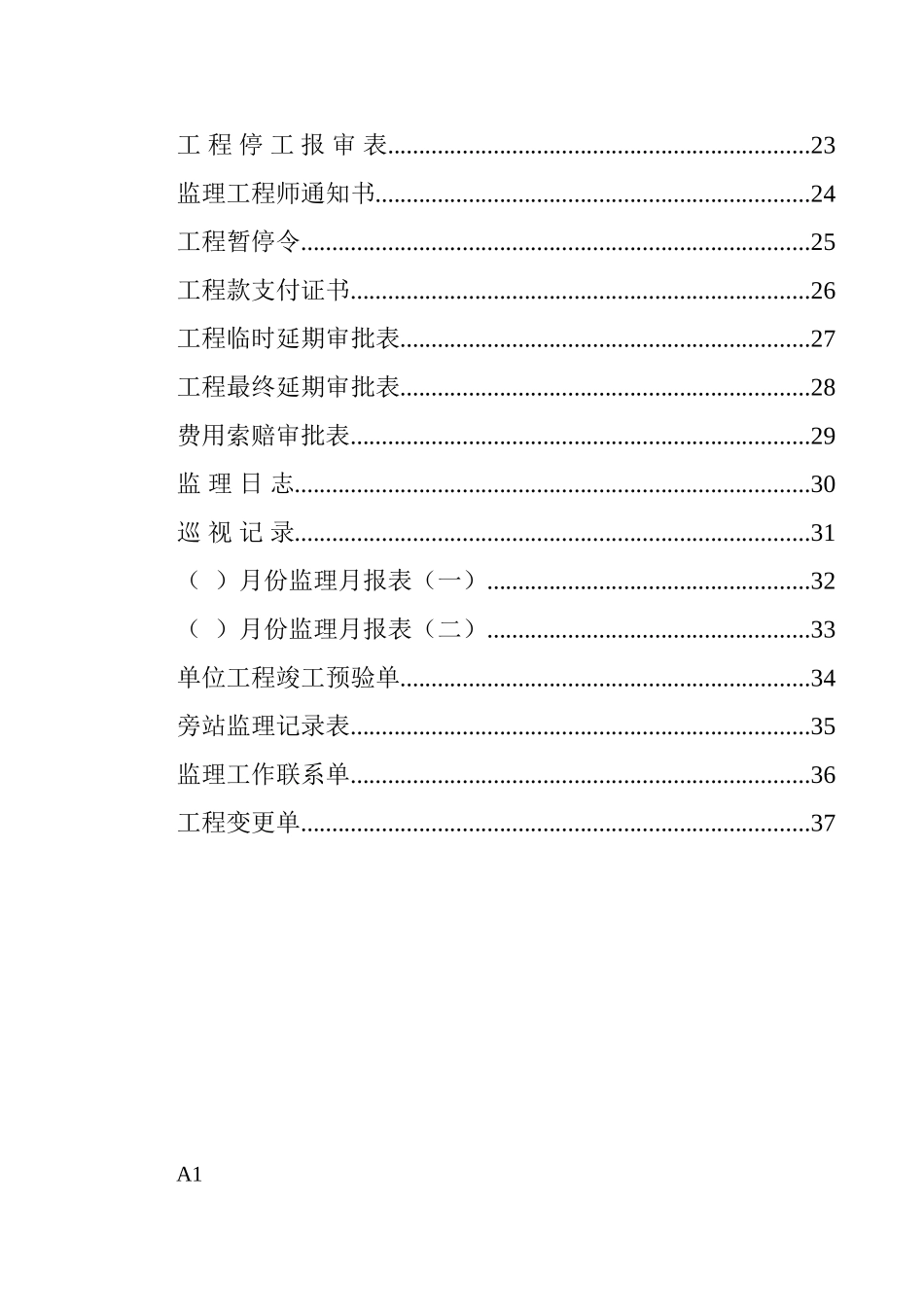 制浆车间人工挖桩工程监理表格_第2页