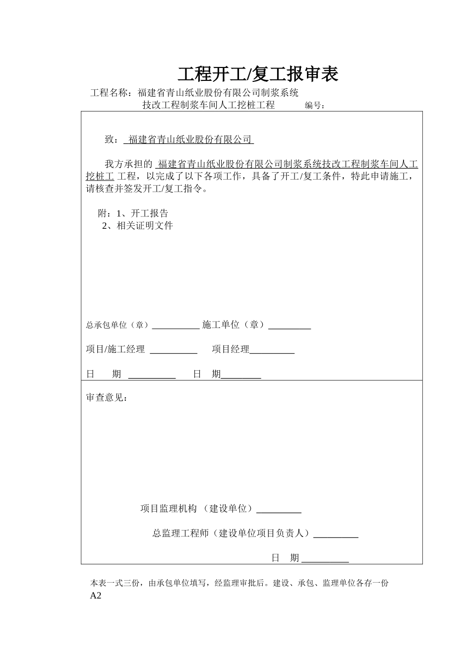 制浆车间人工挖桩工程监理表格_第3页