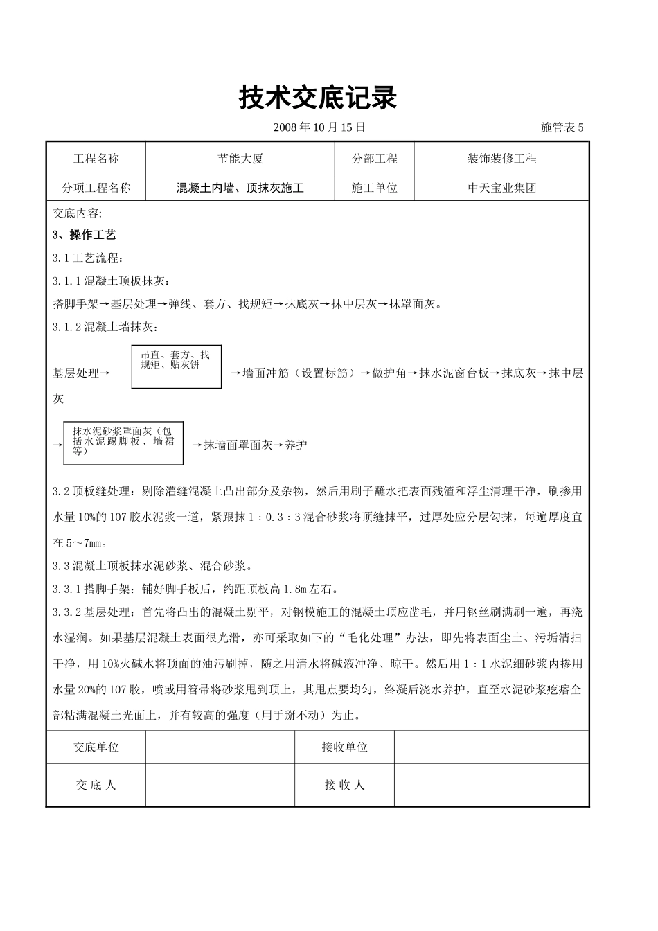 混凝土内墙、顶抹灰施工交底记录_第3页