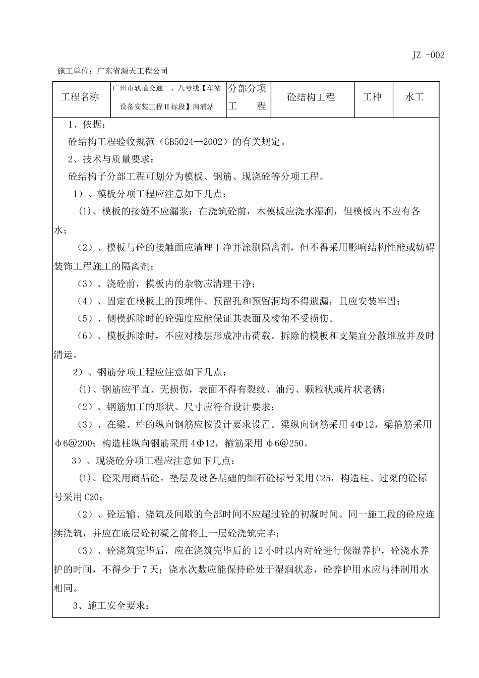 建筑装修工程施工技术交底_第2页