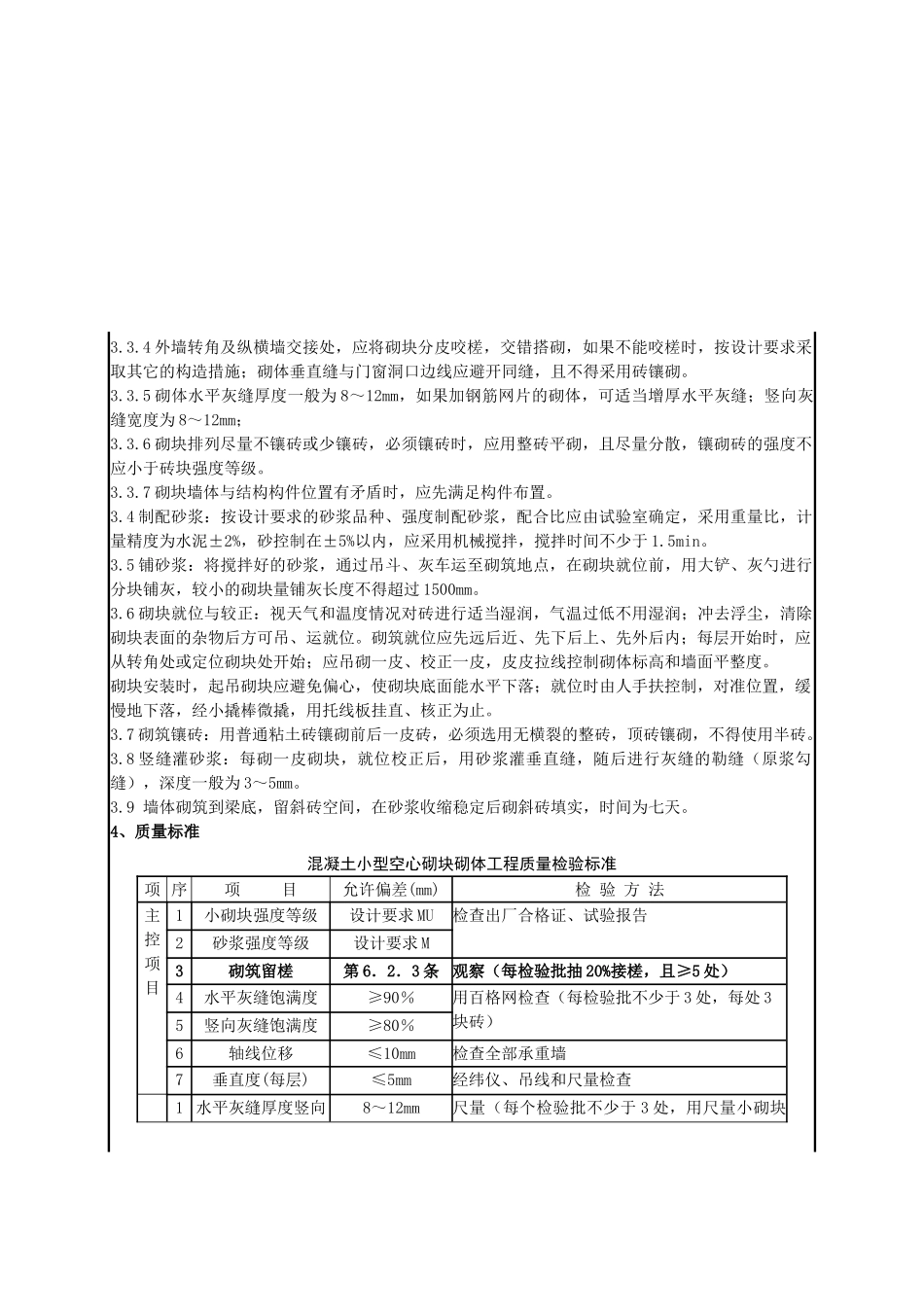 某小学砌筑工程技术交底_第2页