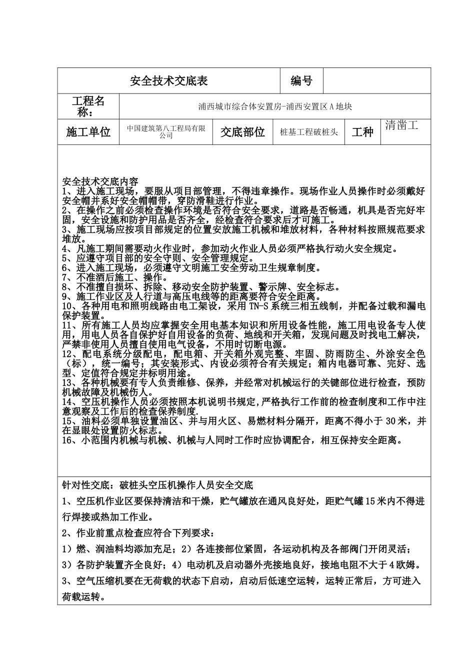 安置房桩基工程破桩头安全技术交底_第2页