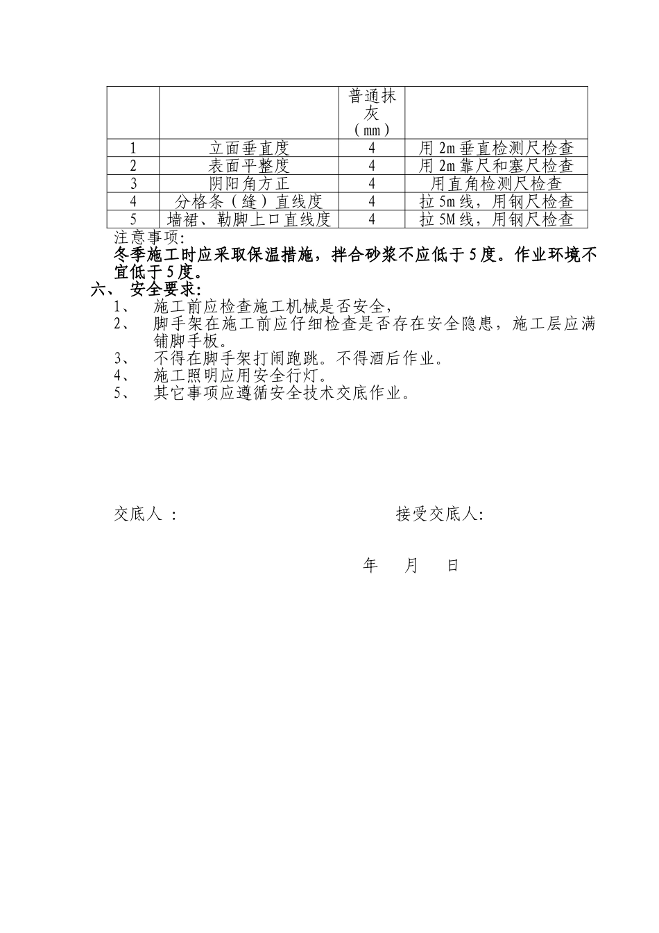 抹灰工程技术交底1rr (2)_第3页