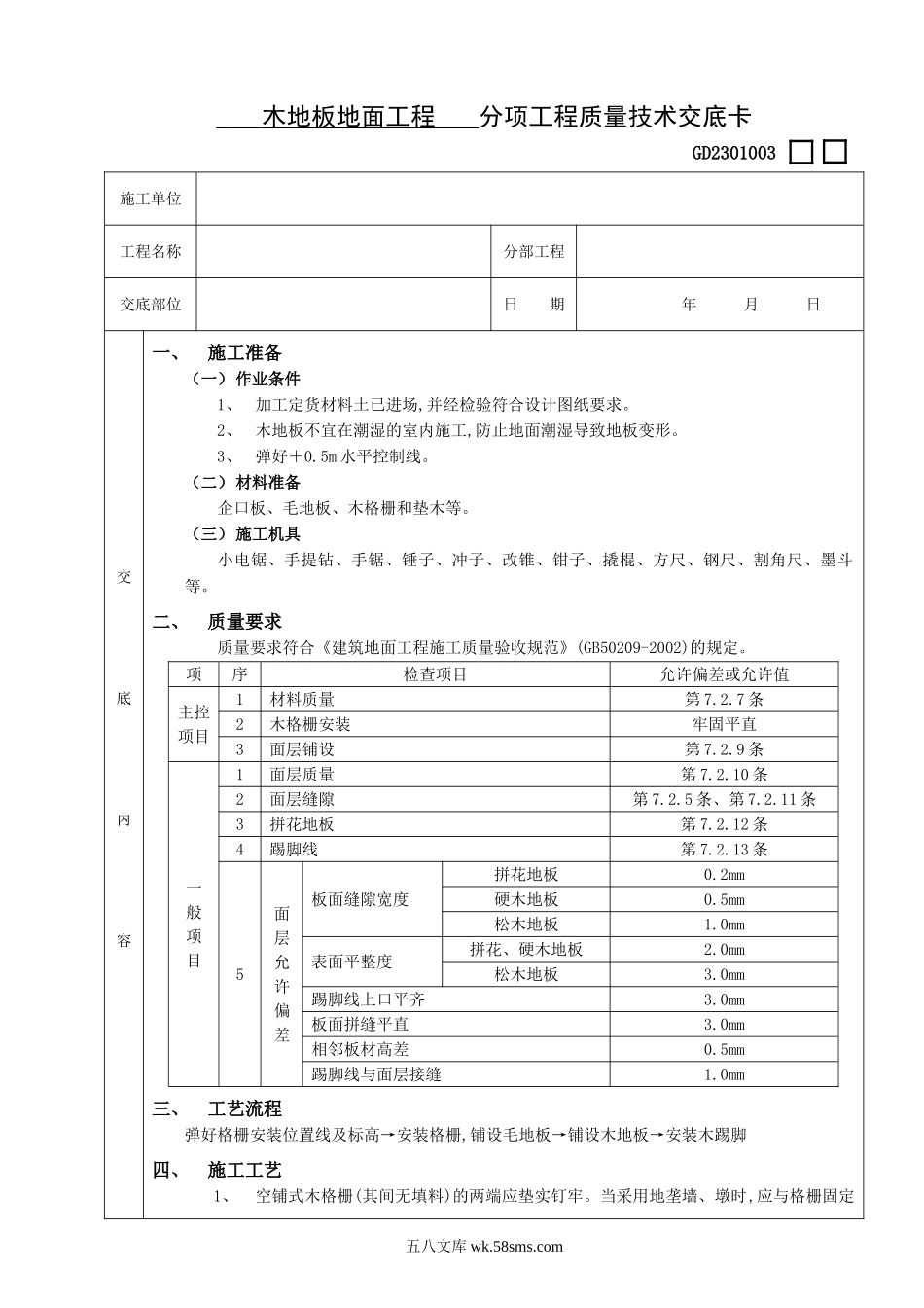 14木地板地面工程_第1页