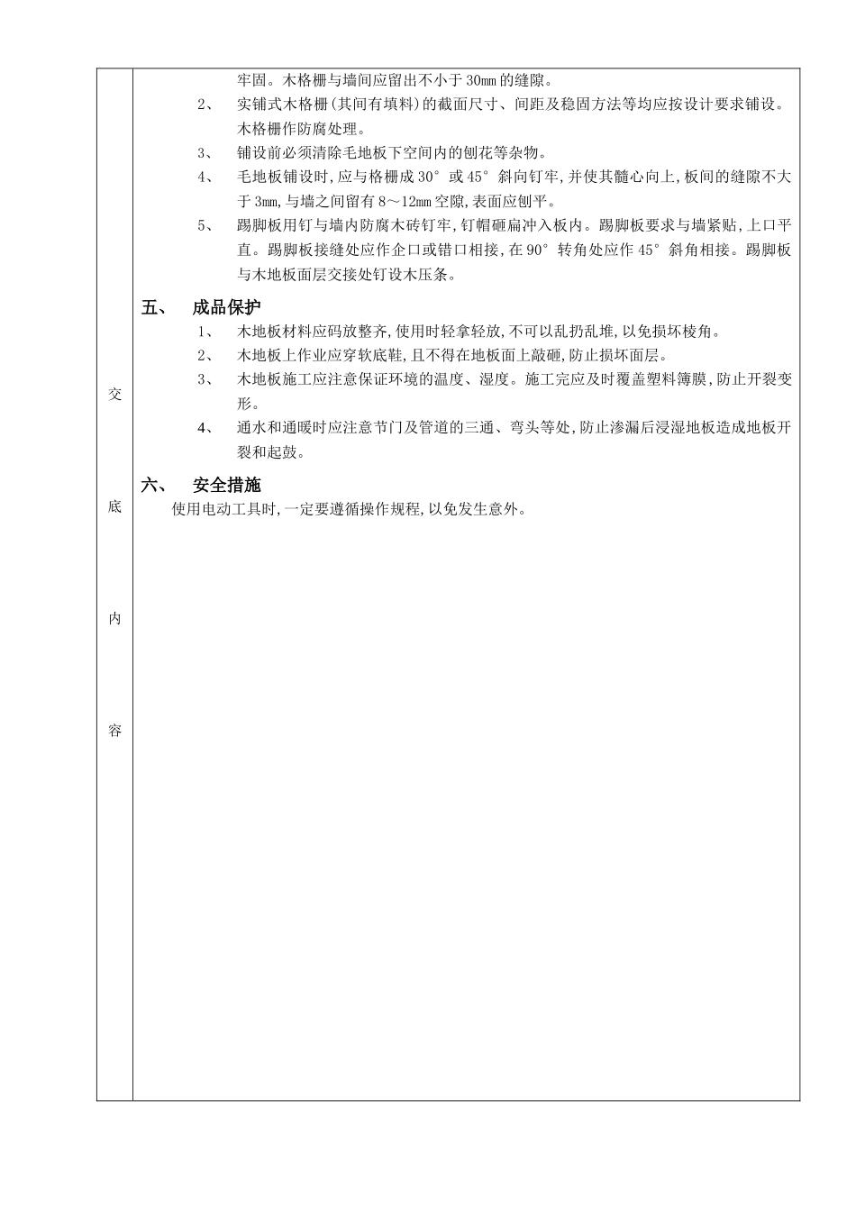 14木地板地面工程_第2页