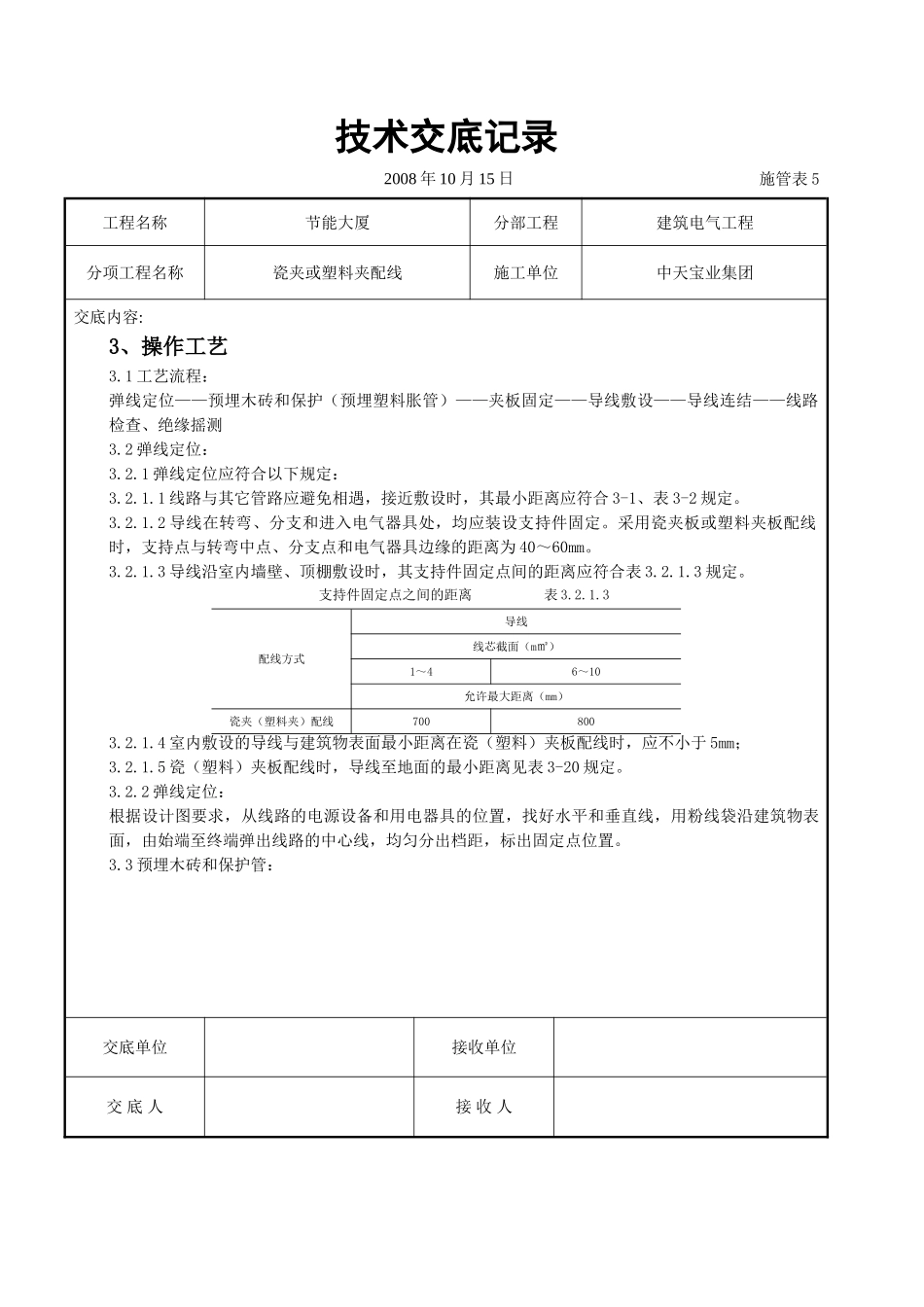 瓷夹或塑料夹配线交底记录_第2页