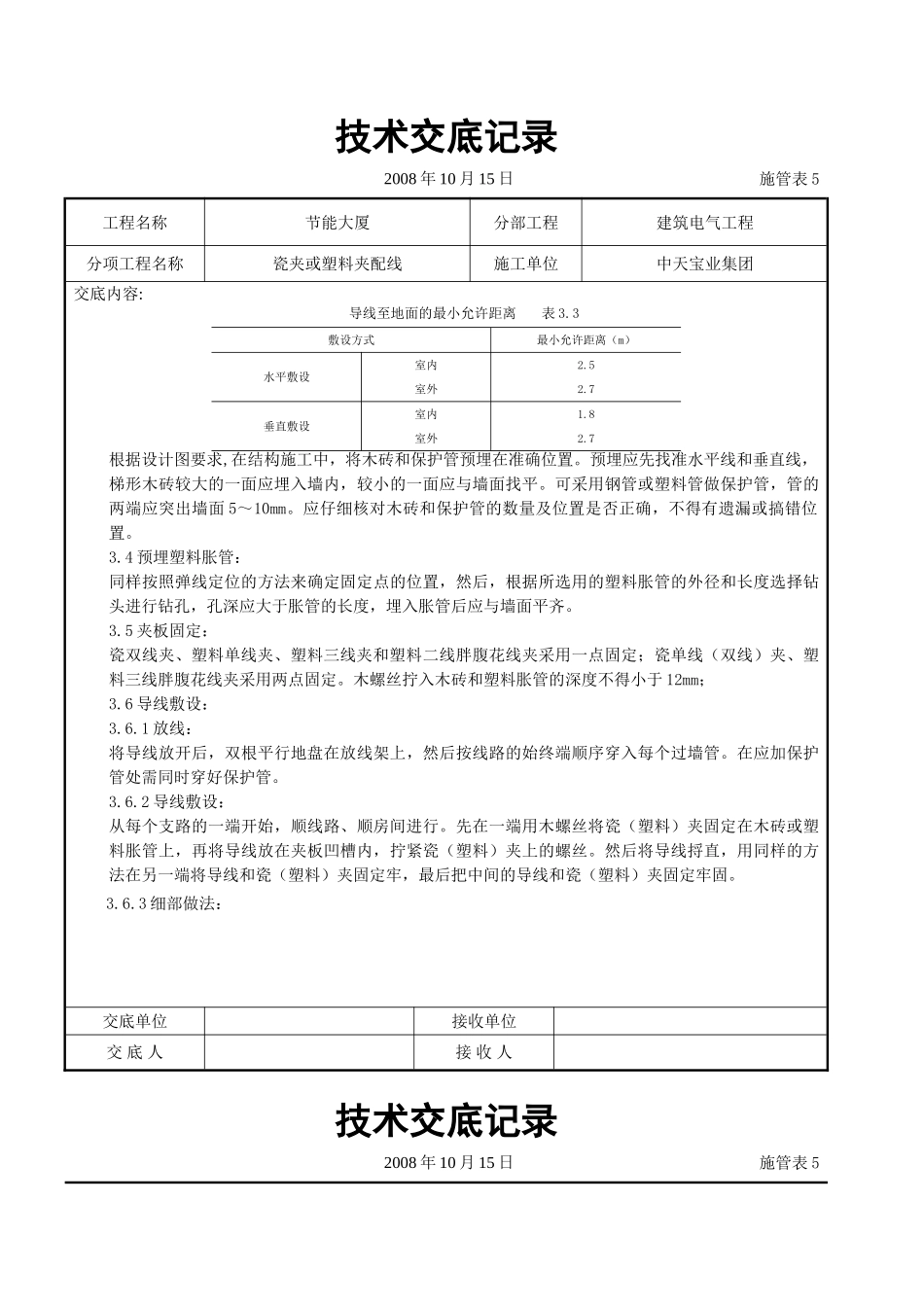 瓷夹或塑料夹配线交底记录_第3页