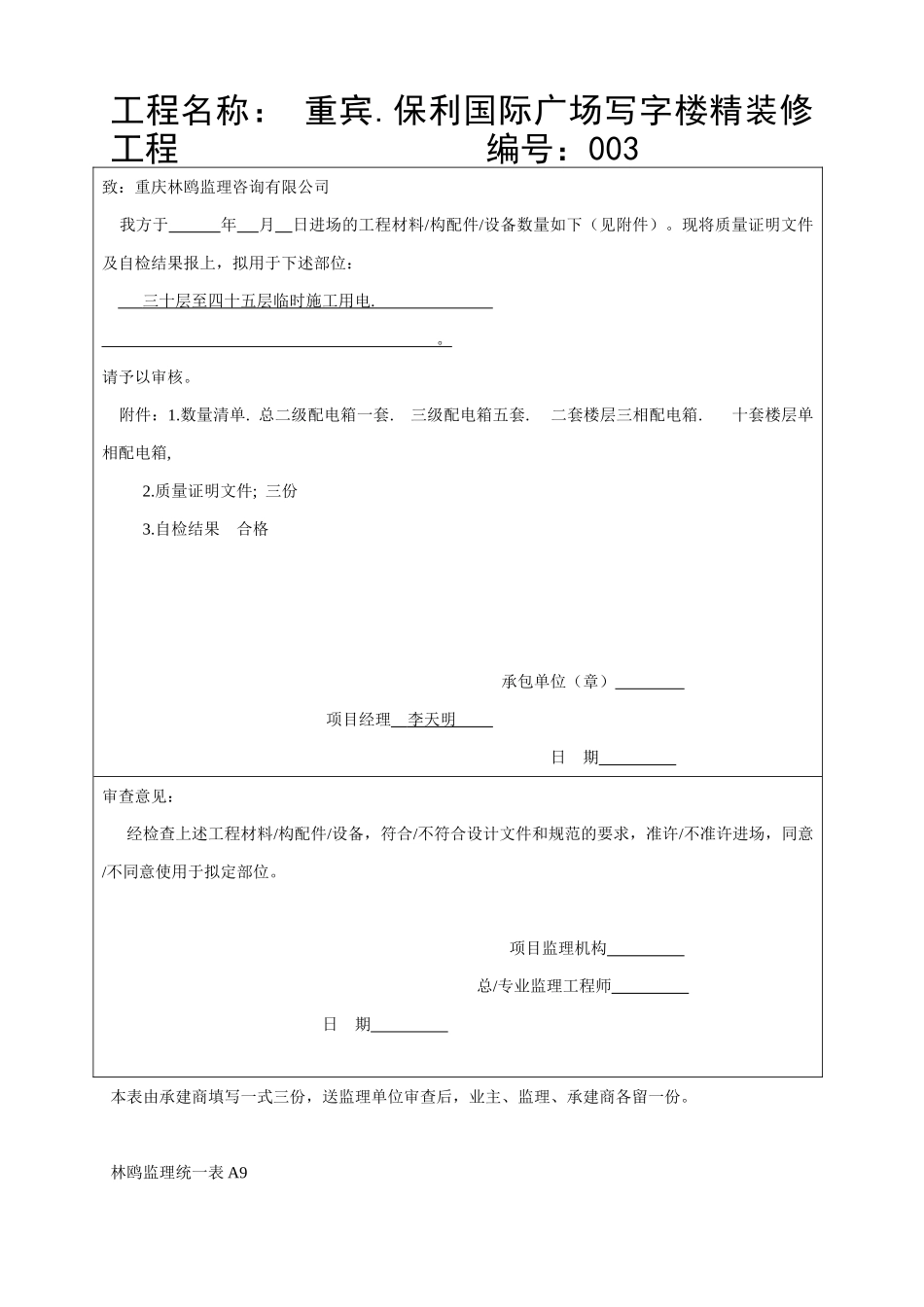 A9材料报审表1_第3页