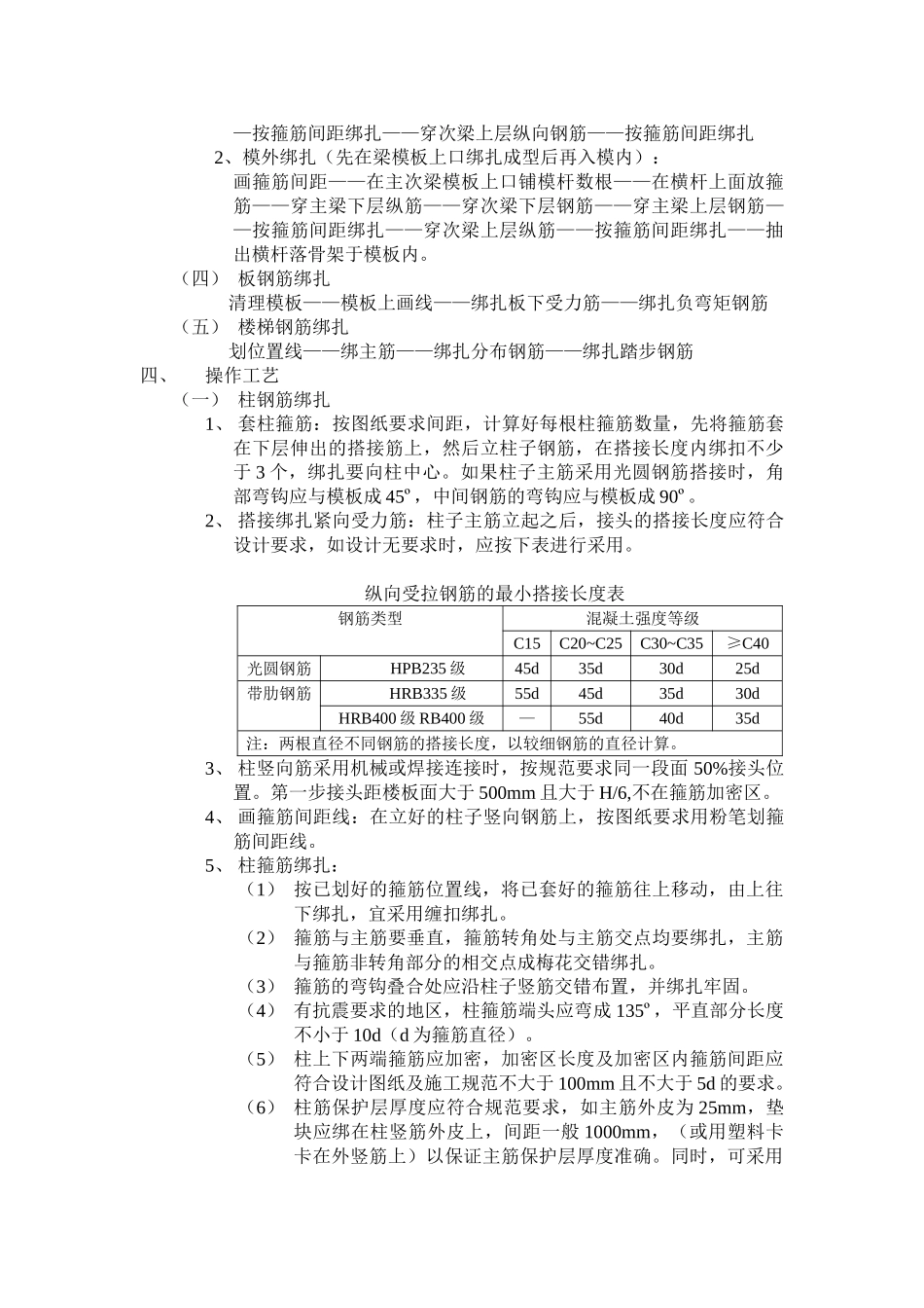 框架结构钢筋绑扎工程技术交底_第2页