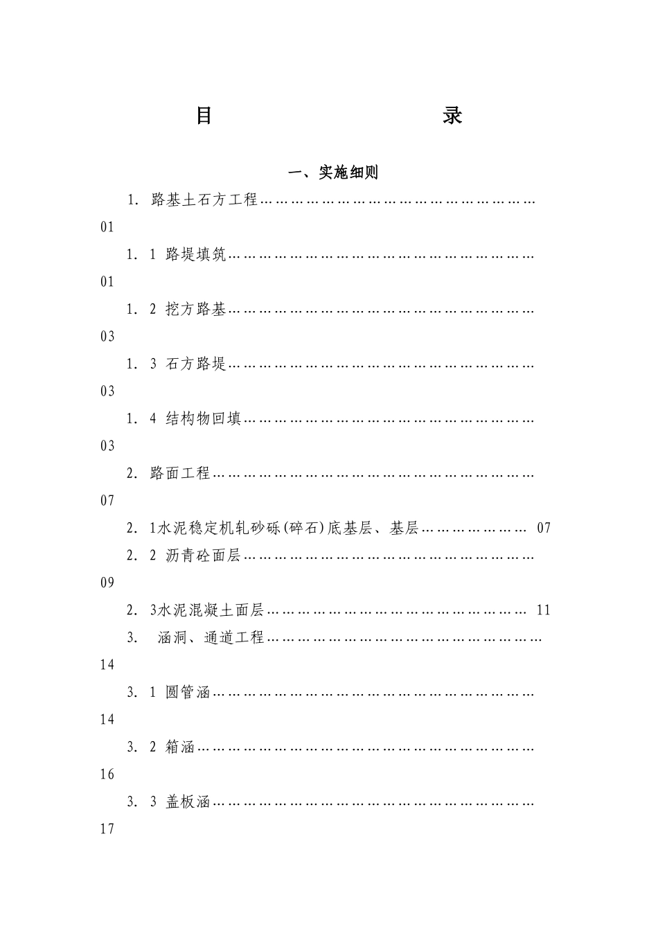 高级公路养护工程质量监理程序实施细则（试行）_第2页