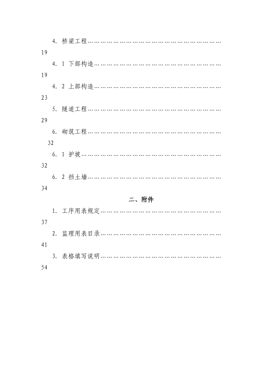 高级公路养护工程质量监理程序实施细则（试行）_第3页