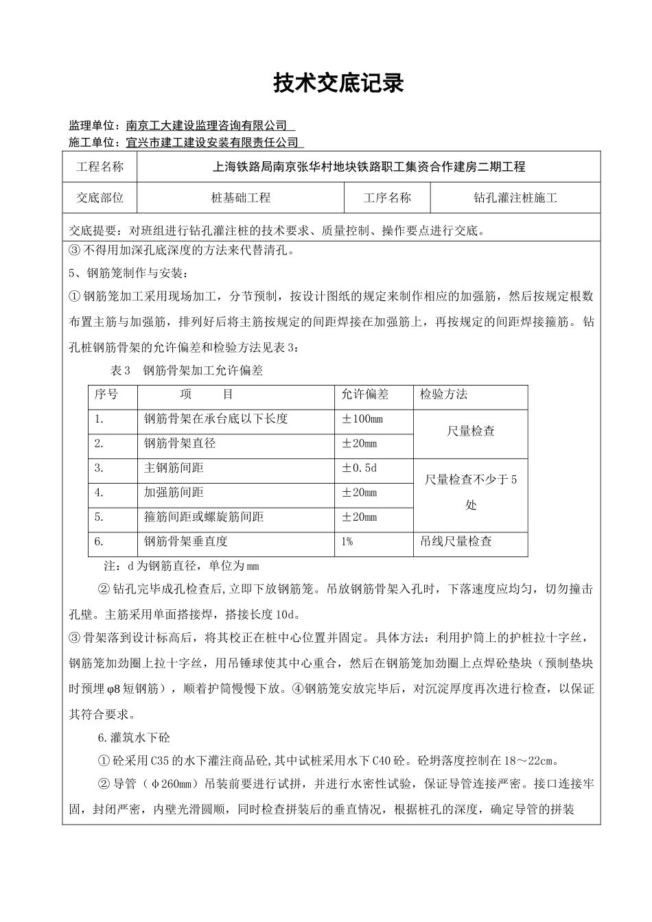 钻孔灌注桩施工技术交底yyy_第2页