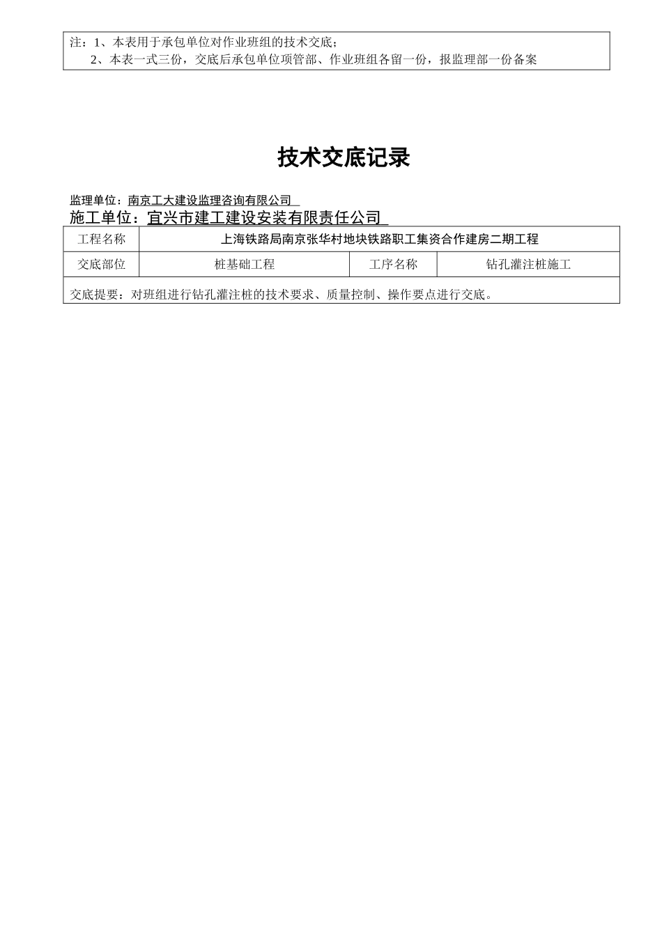 钻孔灌注桩施工技术交底yyy_第3页