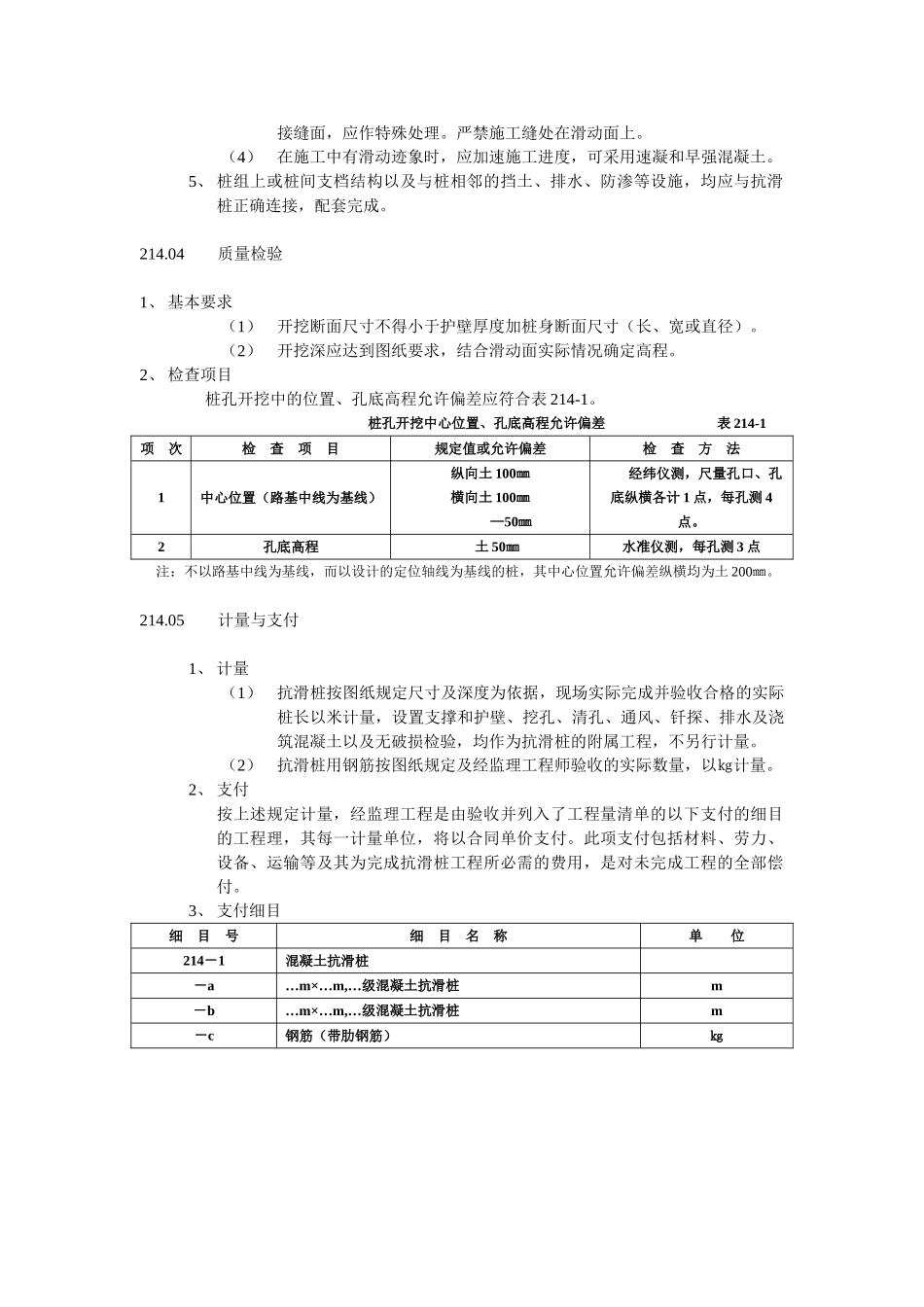 214抗滑桩_第2页